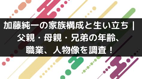 ヒカルの家族構成と生い立ち｜父親・母親・兄弟と実 